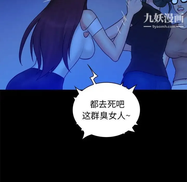 真命天女找寻记 - 第39话 - page 18