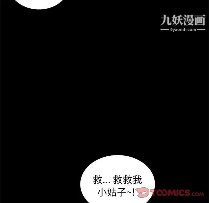真命天女找寻记 - 第39话 - page 20