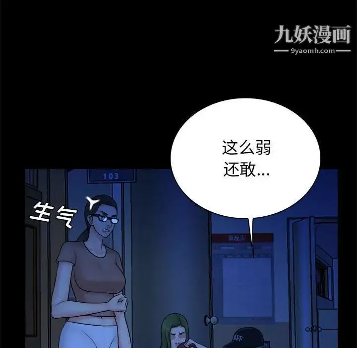 真命天女找寻记 - 第39话 - page 22