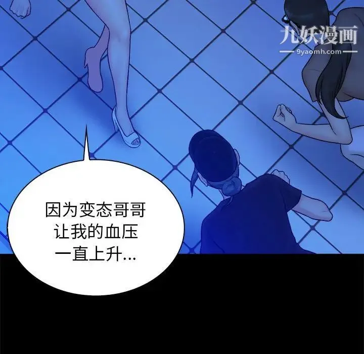 真命天女找寻记 - 第39话 - page 25