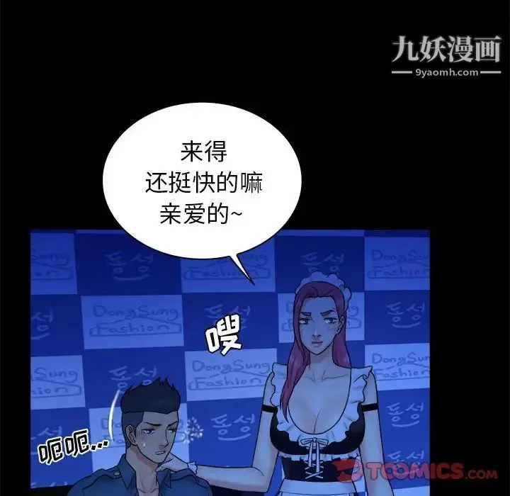 真命天女找寻记 - 第39话 - page 38