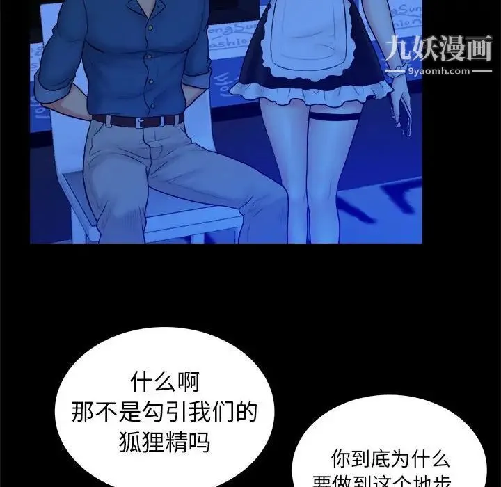 真命天女找寻记 - 第39话 - page 39
