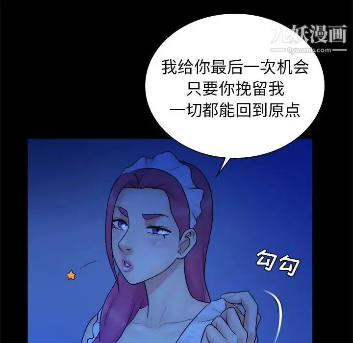 真命天女找寻记 - 第39话 - page 41