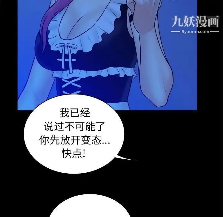 真命天女找寻记 - 第39话 - page 42