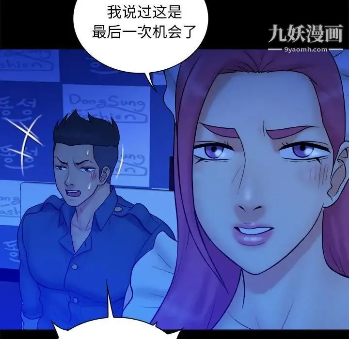 真命天女找寻记 - 第39话 - page 43