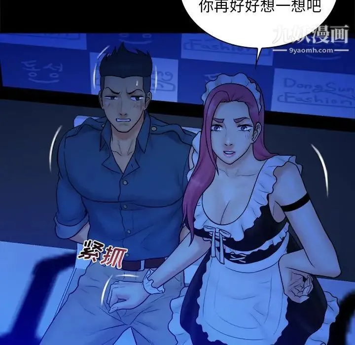 真命天女找寻记 - 第39话 - page 46