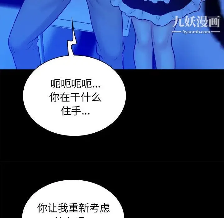 真命天女找寻记 - 第39话 - page 47
