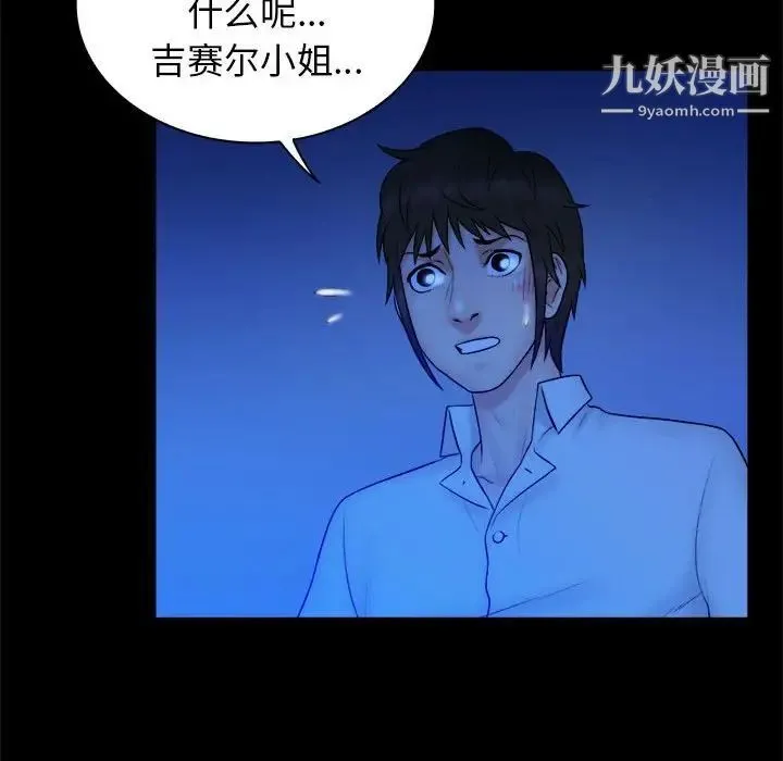 真命天女找寻记 - 第39话 - page 48