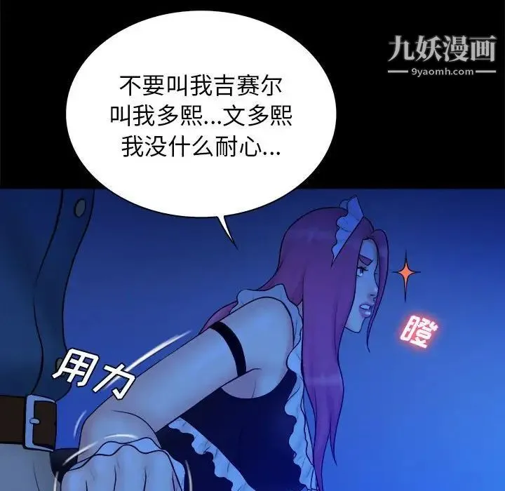 真命天女找寻记 - 第39话 - page 49