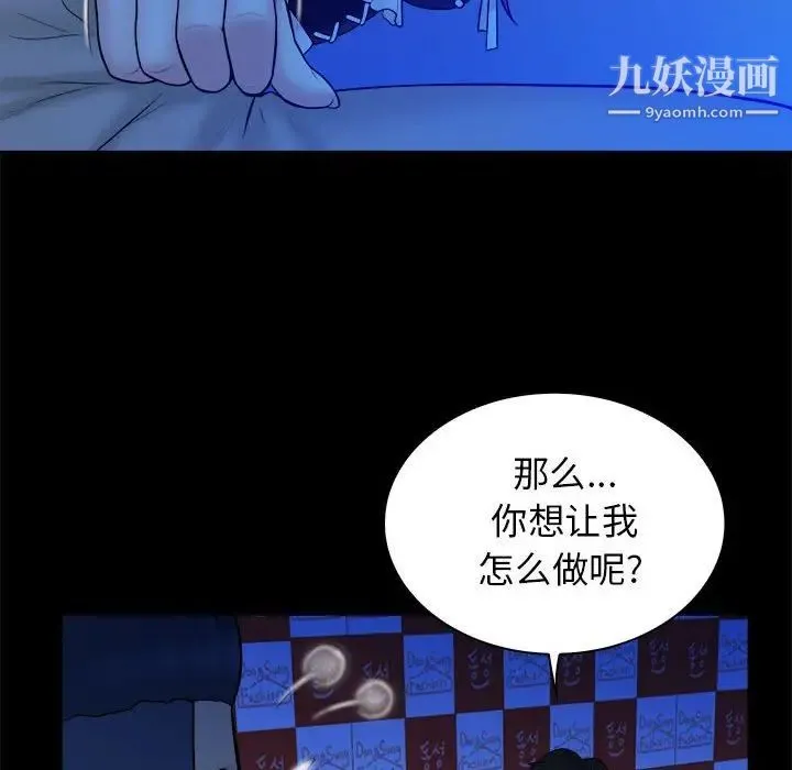 真命天女找寻记 - 第39话 - page 50