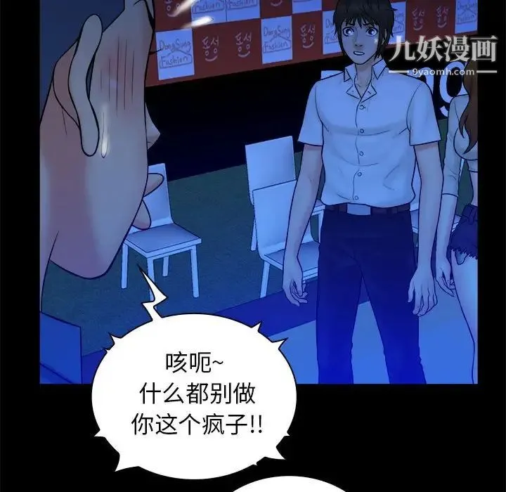 真命天女找寻记 - 第39话 - page 51