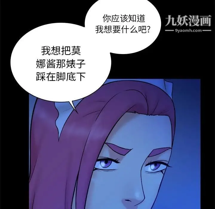 真命天女找寻记 - 第39话 - page 52