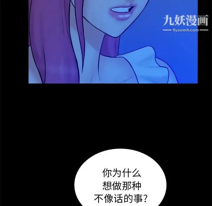 真命天女找寻记 - 第39话 - page 53