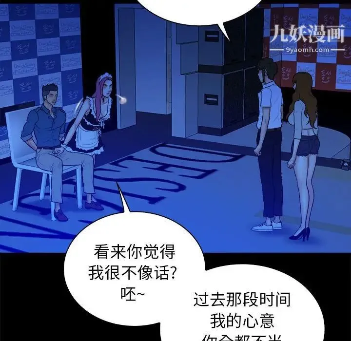 真命天女找寻记 - 第39话 - page 54