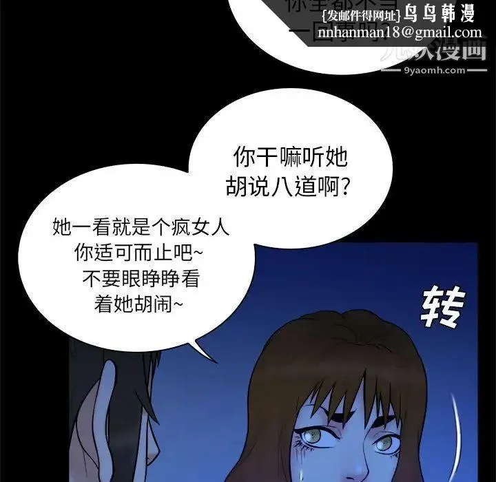 真命天女找寻记 - 第39话 - page 55