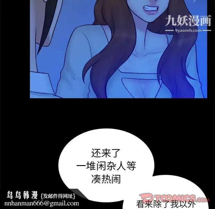 真命天女找寻记 - 第39话 - page 56