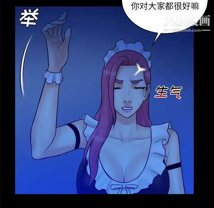 真命天女找寻记 - 第39话 - page 57