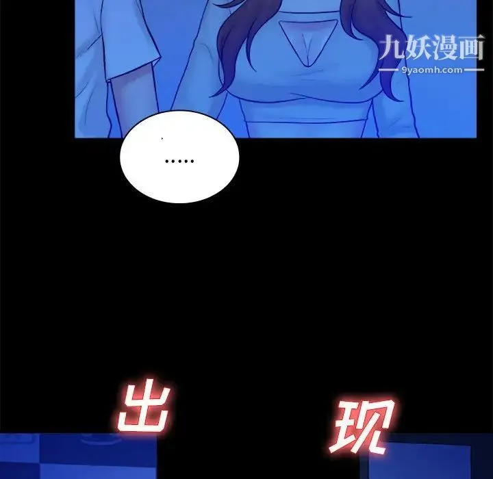 真命天女找寻记 - 第39话 - page 59