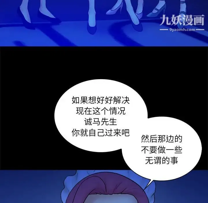 真命天女找寻记 - 第39话 - page 61