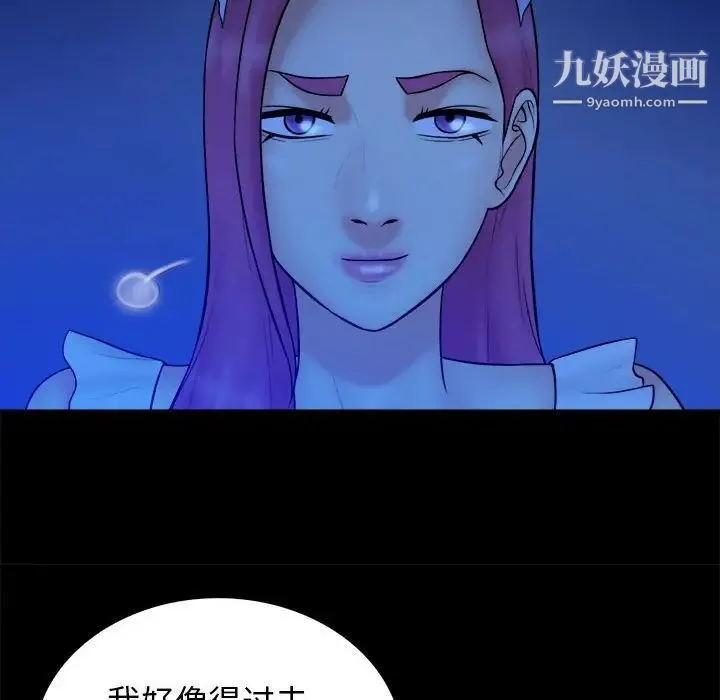 真命天女找寻记 - 第39话 - page 62