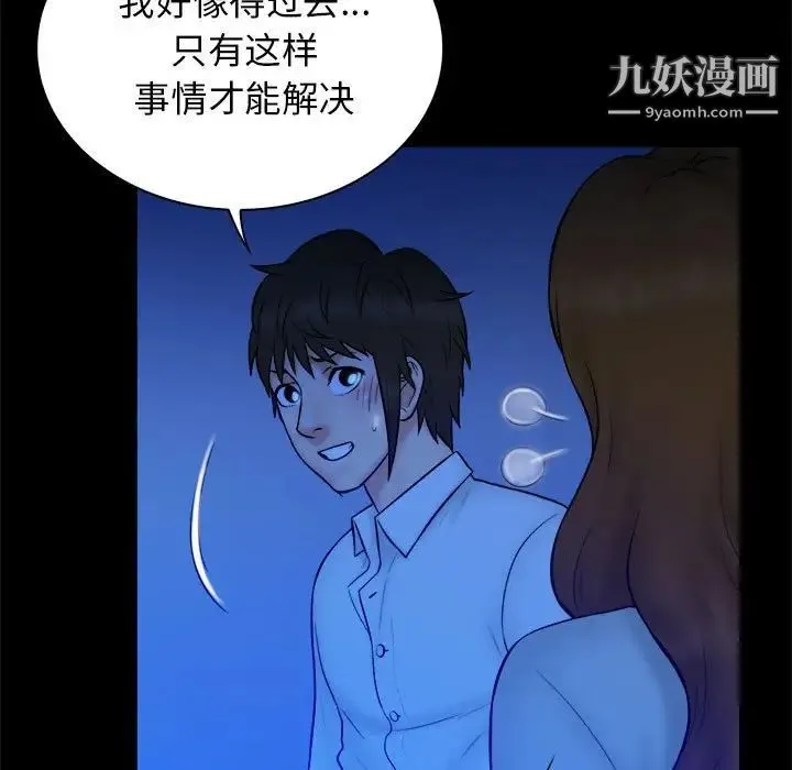 真命天女找寻记 - 第39话 - page 63