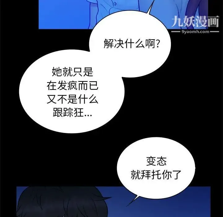 真命天女找寻记 - 第39话 - page 64