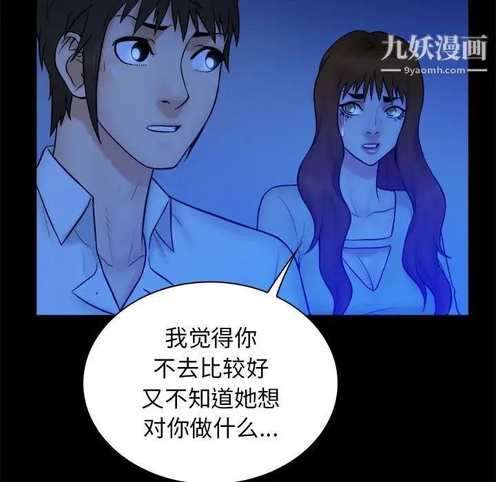 真命天女找寻记 - 第39话 - page 65