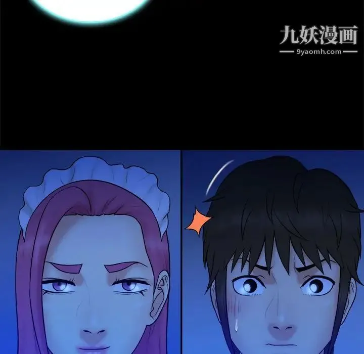 真命天女找寻记 - 第39话 - page 75