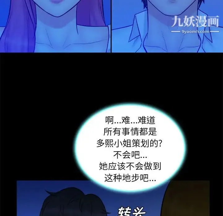真命天女找寻记 - 第39话 - page 76