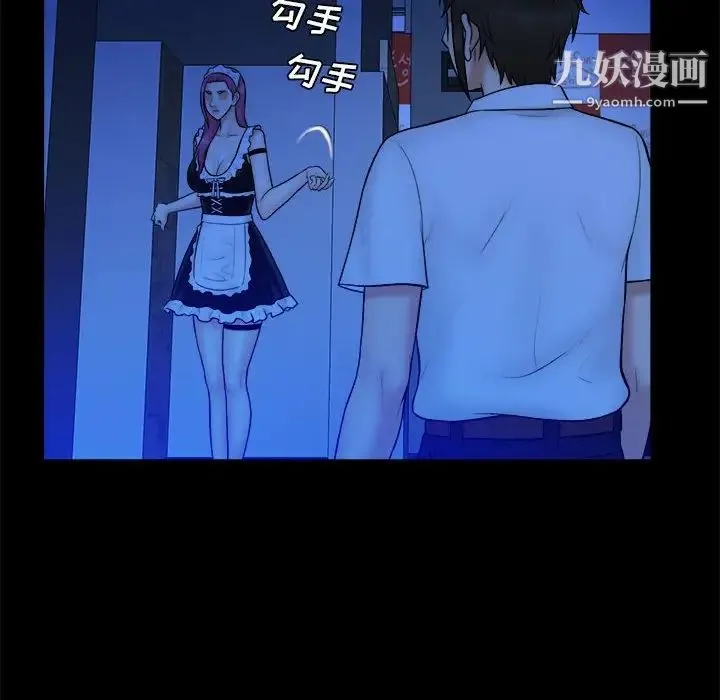 真命天女找寻记 - 第39话 - page 80