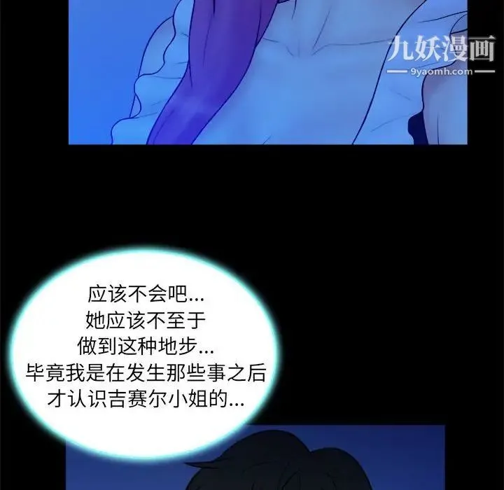 真命天女找寻记 - 第39话 - page 82