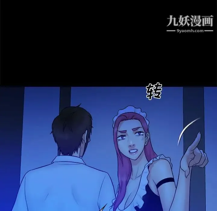 真命天女找寻记 - 第39话 - page 84