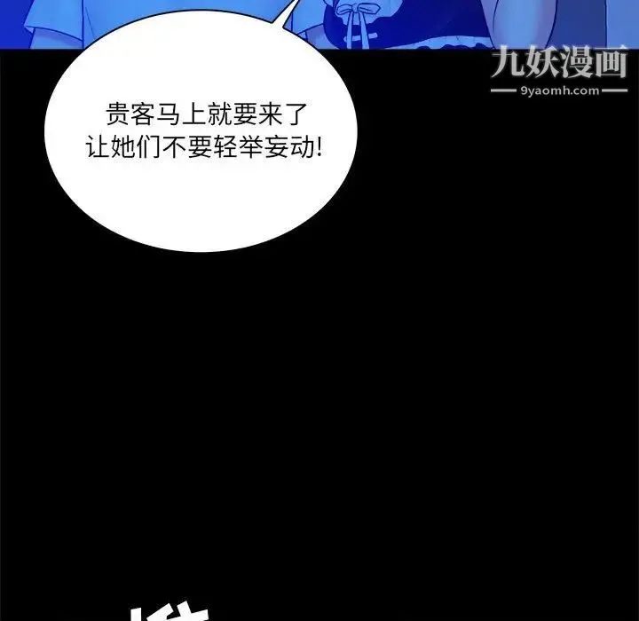 真命天女找寻记 - 第39话 - page 85