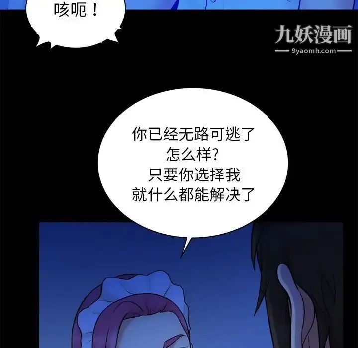 真命天女找寻记 - 第39话 - page 87