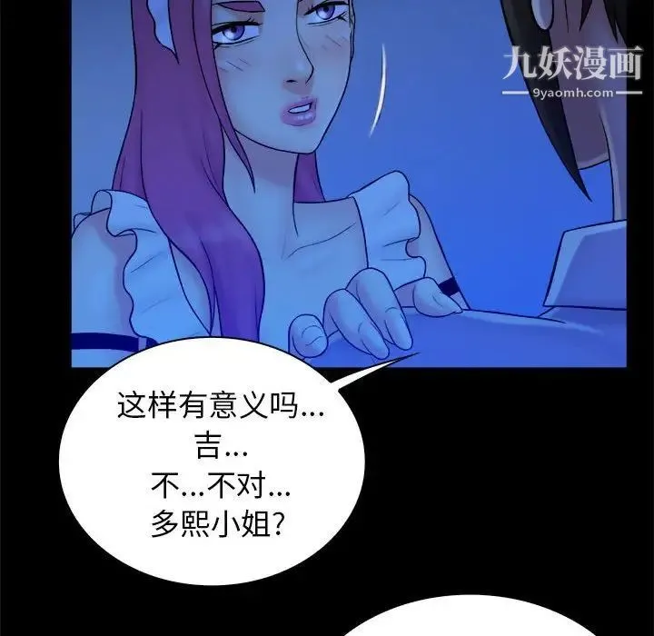 真命天女找寻记 - 第39话 - page 88