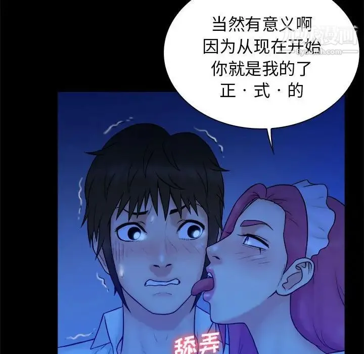 真命天女找寻记 - 第39话 - page 89