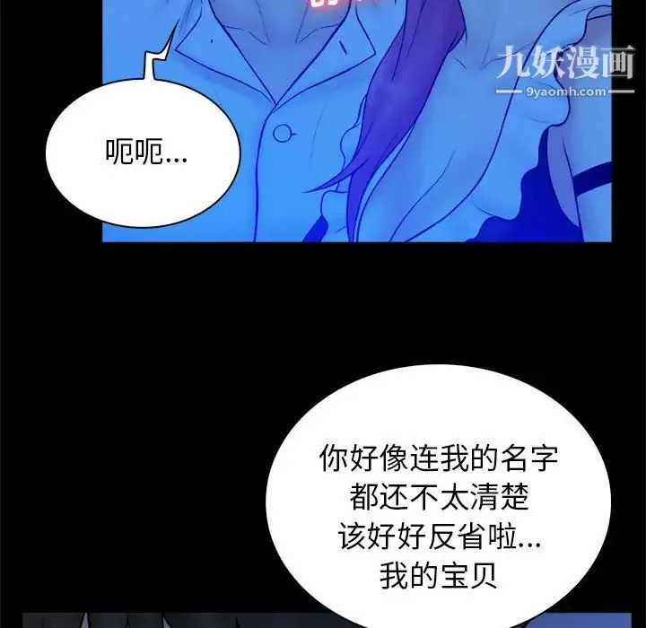 真命天女找寻记 - 第39话 - page 90