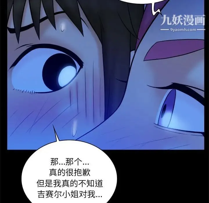 真命天女找寻记 - 第39话 - page 91