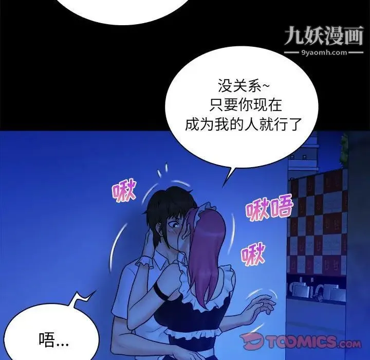 真命天女找寻记 - 第39话 - page 92