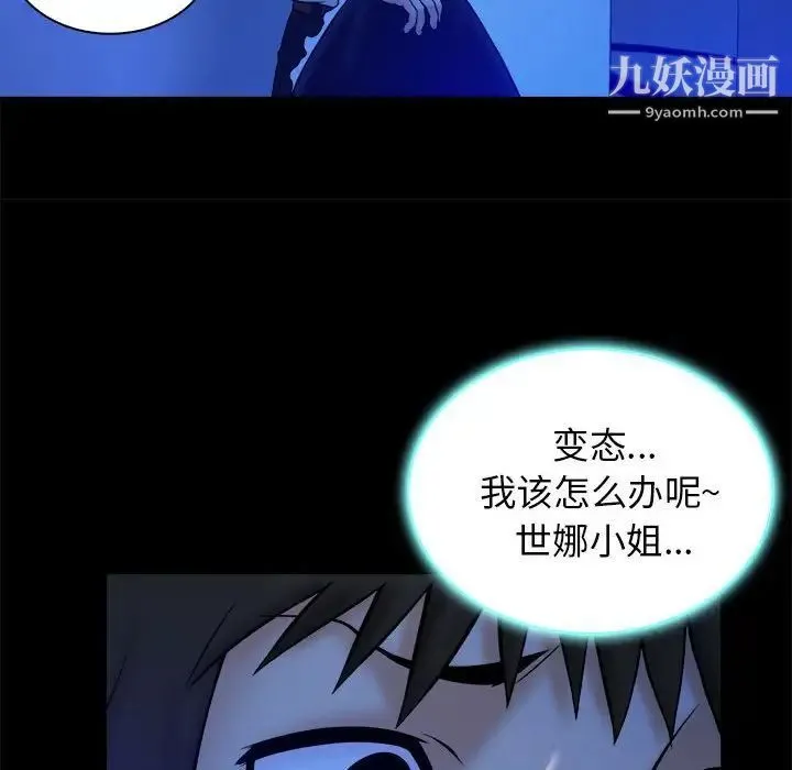 真命天女找寻记 - 第39话 - page 93