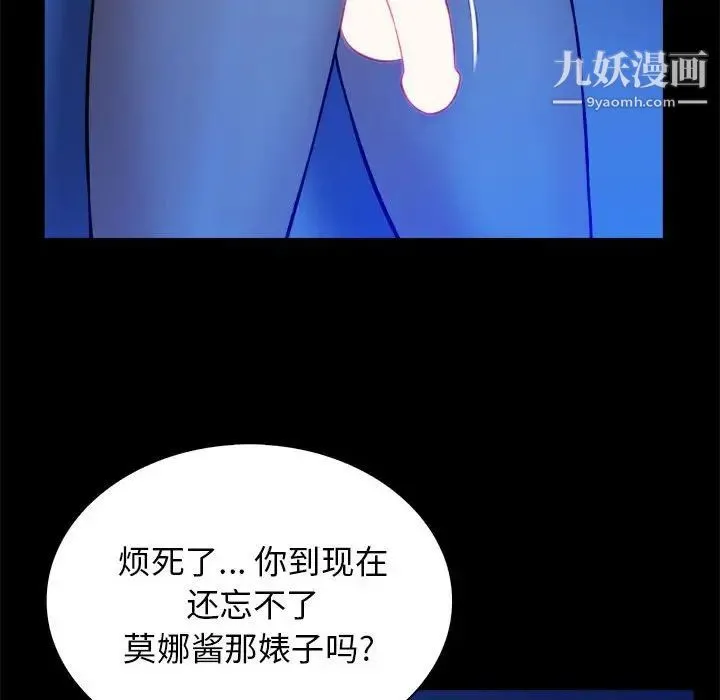 真命天女找寻记 - 第39话 - page 97