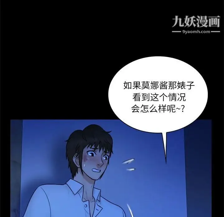 真命天女找寻记 - 第39话 - page 99