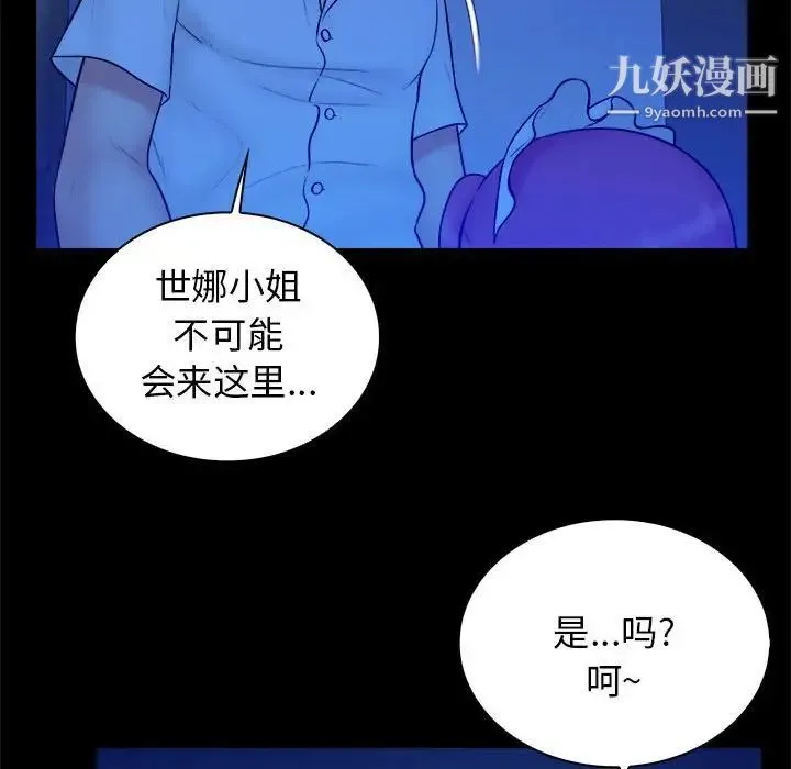 真命天女找寻记 - 第39话 - page 100