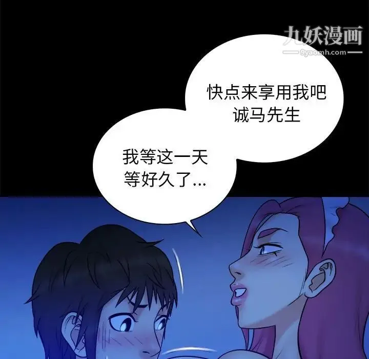 真命天女找寻记 - 第39话 - page 102