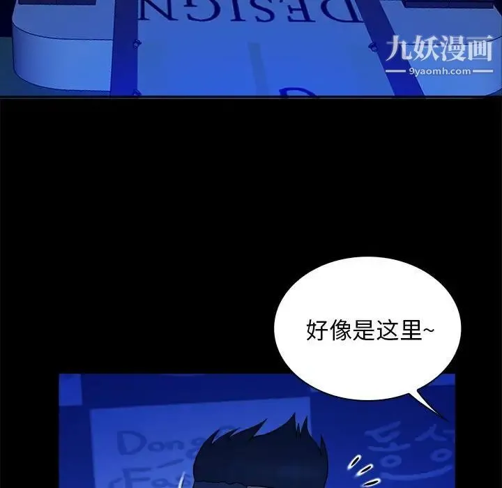 真命天女找寻记 - 第39话 - page 106