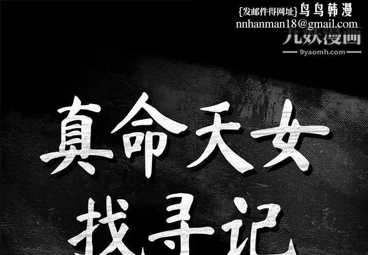 真命天女找寻记 - 第20话 - page 1