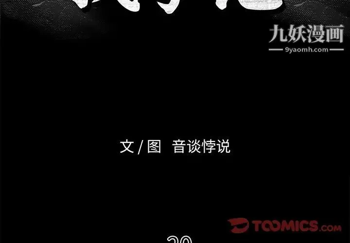 真命天女找寻记 - 第20话 - page 2