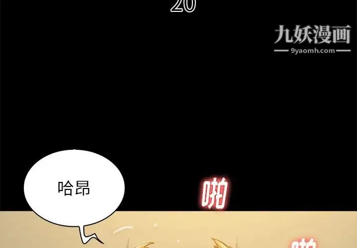 真命天女找寻记 - 第20话 - page 3