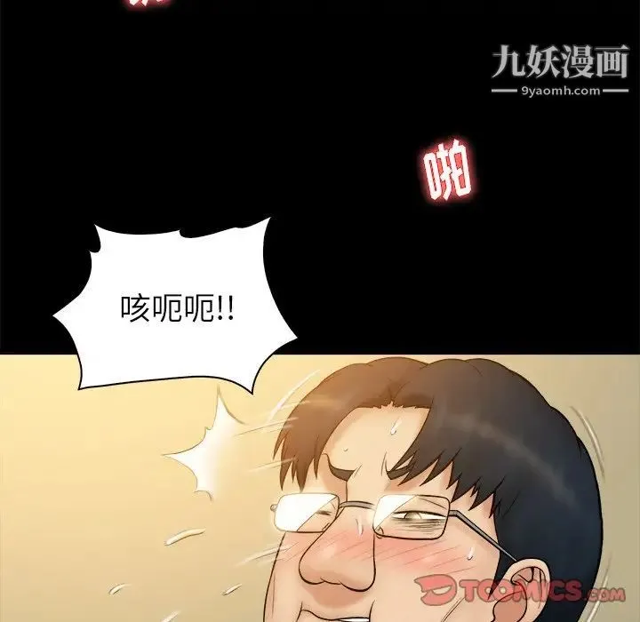真命天女找寻记 - 第20话 - page 18