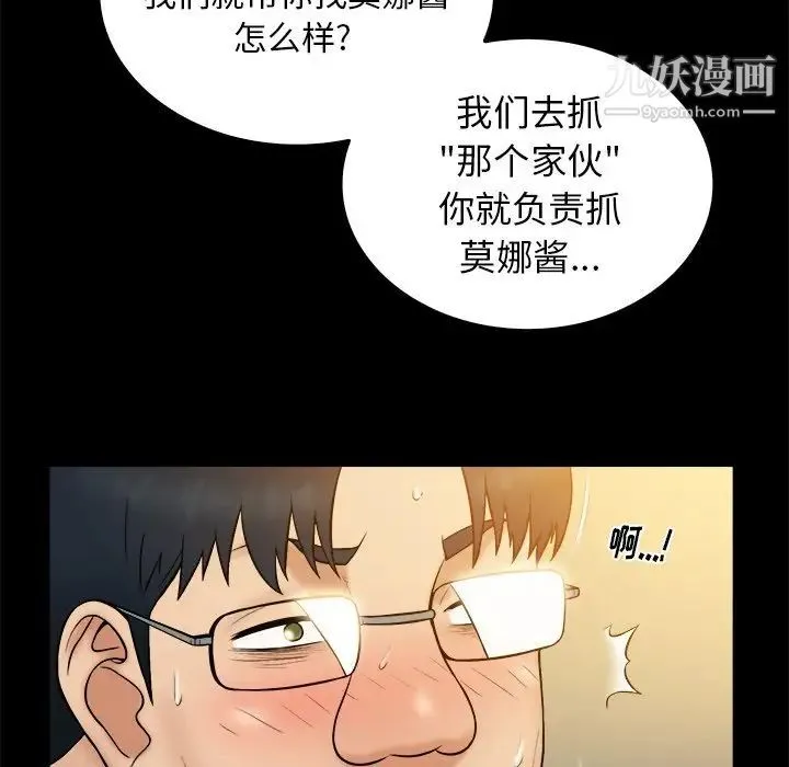 真命天女找寻记 - 第20话 - page 39